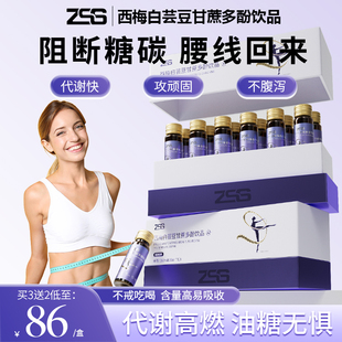 ZSS西燃饮多酚饮白芸豆益生元 膳食纤维代谢大餐救星原浆官方正品