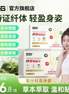 ZSS薏仁贴三盒装健美堂薏仁贴燃脂so肚子大肚腩身材管理