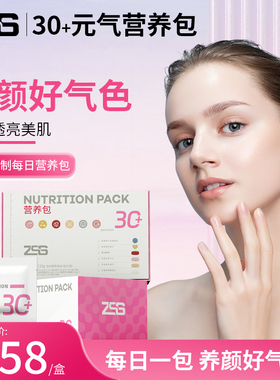 ZSS女性每日营养包维片维生素烟酰胺增强女士非免疫力官方旗舰店