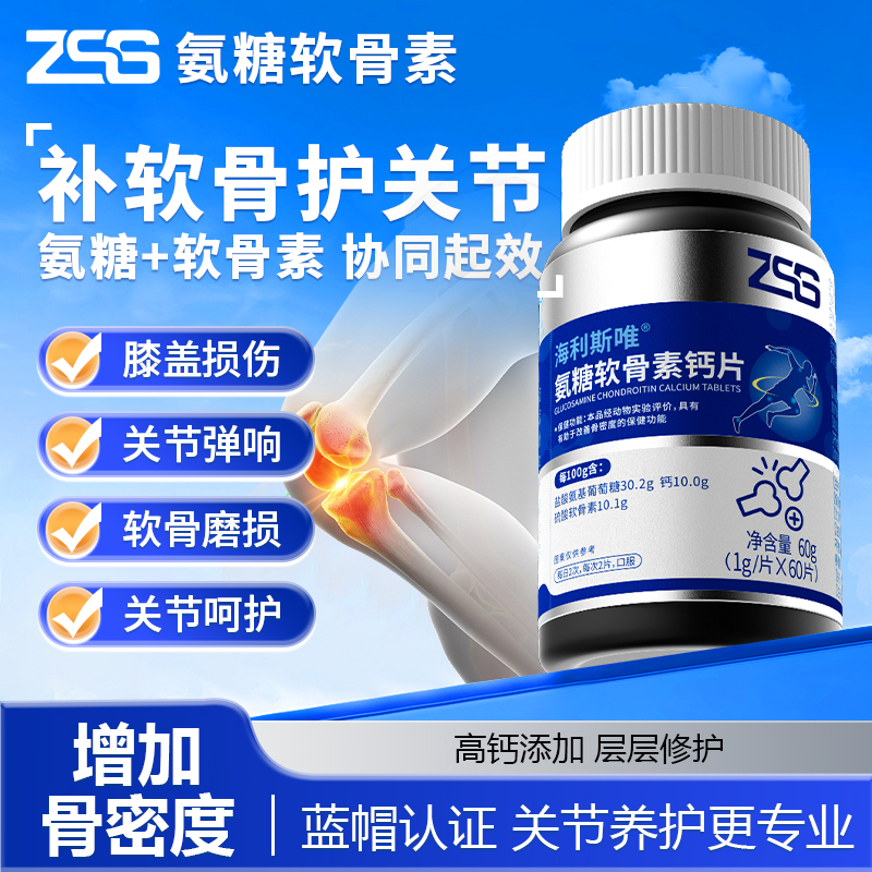 ZSS达康软骨素三瓶装补软骨关节宝中老年人膝盖疼痛骨胶原钙片