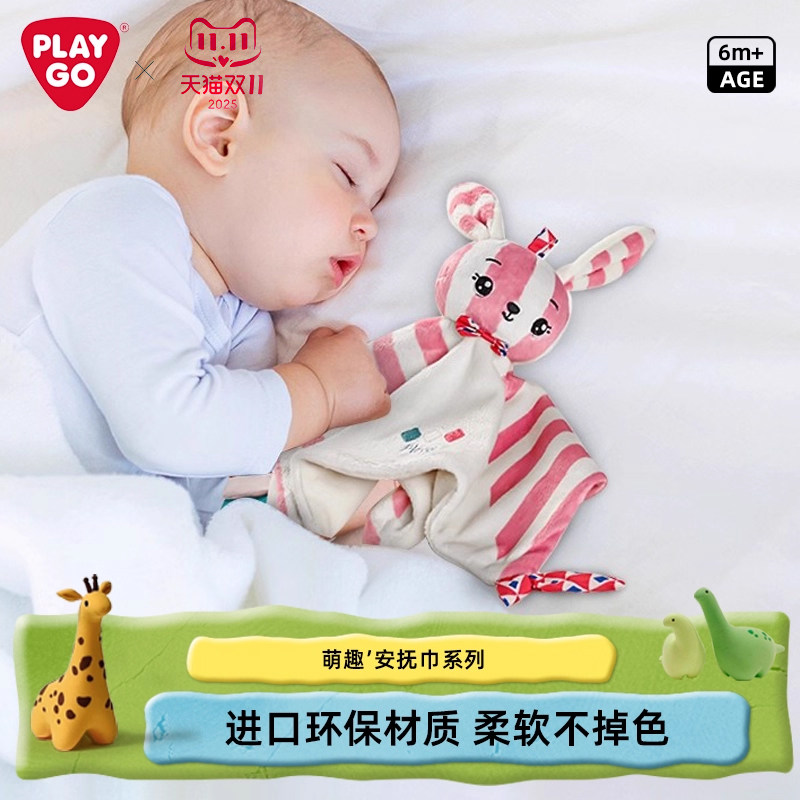 PLAYGO安抚巾婴儿可入口宝宝哄睡觉0-1岁睡眠手玩偶玩具啃咬动物,玩具/童车/益智/积木/模型,手偶/安抚玩偶,淘宝优惠券,粉丝福利购,淘宝优惠卷