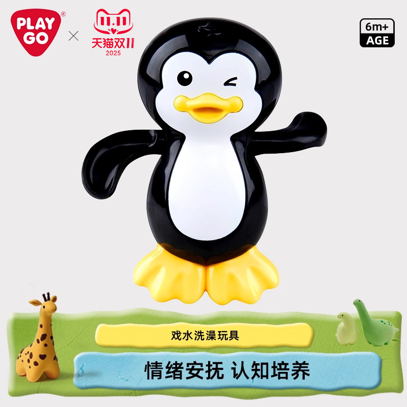 PLAYGO儿童洗澡玩具男孩女孩游泳小乌龟宝宝戏水婴儿澡盆小黄鸭子