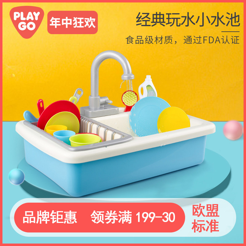 playgo贝乐高小水池洗碗机儿童益智玩具仿真男孩女孩厨房过家家