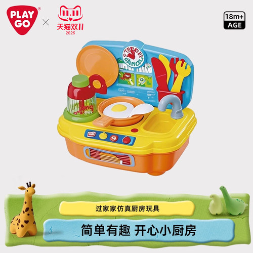 playgo儿童迷你小厨房玩具女孩仿真过家家宝宝做饭煮饭亲子互动