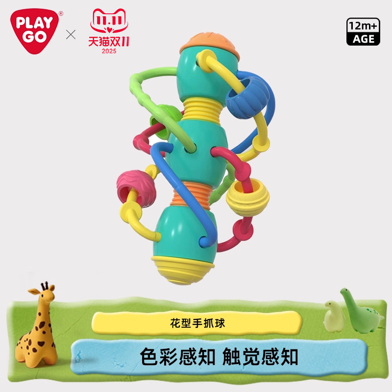 PLAYGO手抓球按摩球益智咬咬宝宝玩具软触觉感知3-6-12个月婴儿