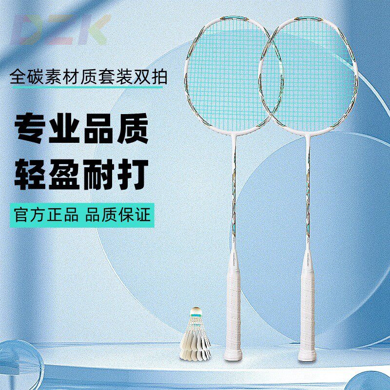 羽毛球拍套装家庭家用成人全碳素羽毛球拍轻量4u训练羽毛球拍双.2