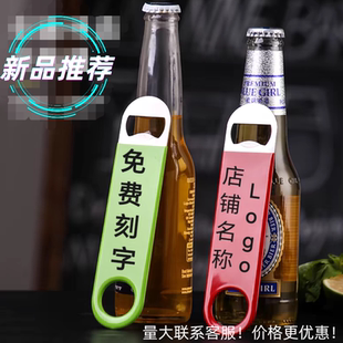 開瓶器啤酒起子酒吧大排檔創意包膠不銹鋼開酒器定制logo 網紅花式