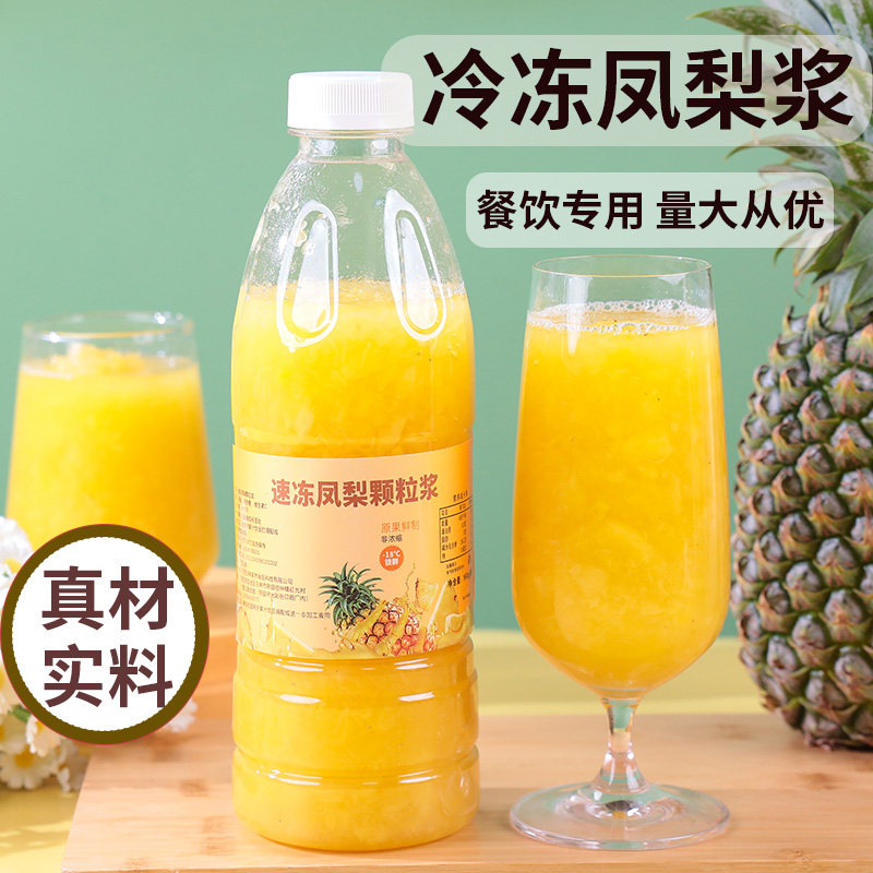 凤梨果浆果泥果酱速冻凤梨颗粒原浆菠萝汁浓缩凤梨汁鲜饮奶茶店用