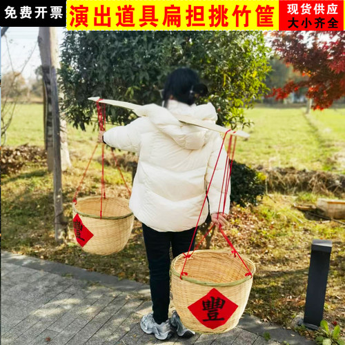 学校运动会箩筐扁担道具幼儿园舞台玩具孩子表演竹筐儿童游戏扁担