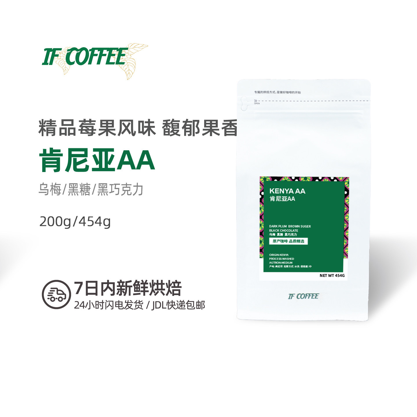 易富咖啡中烘咖啡豆肯尼亚