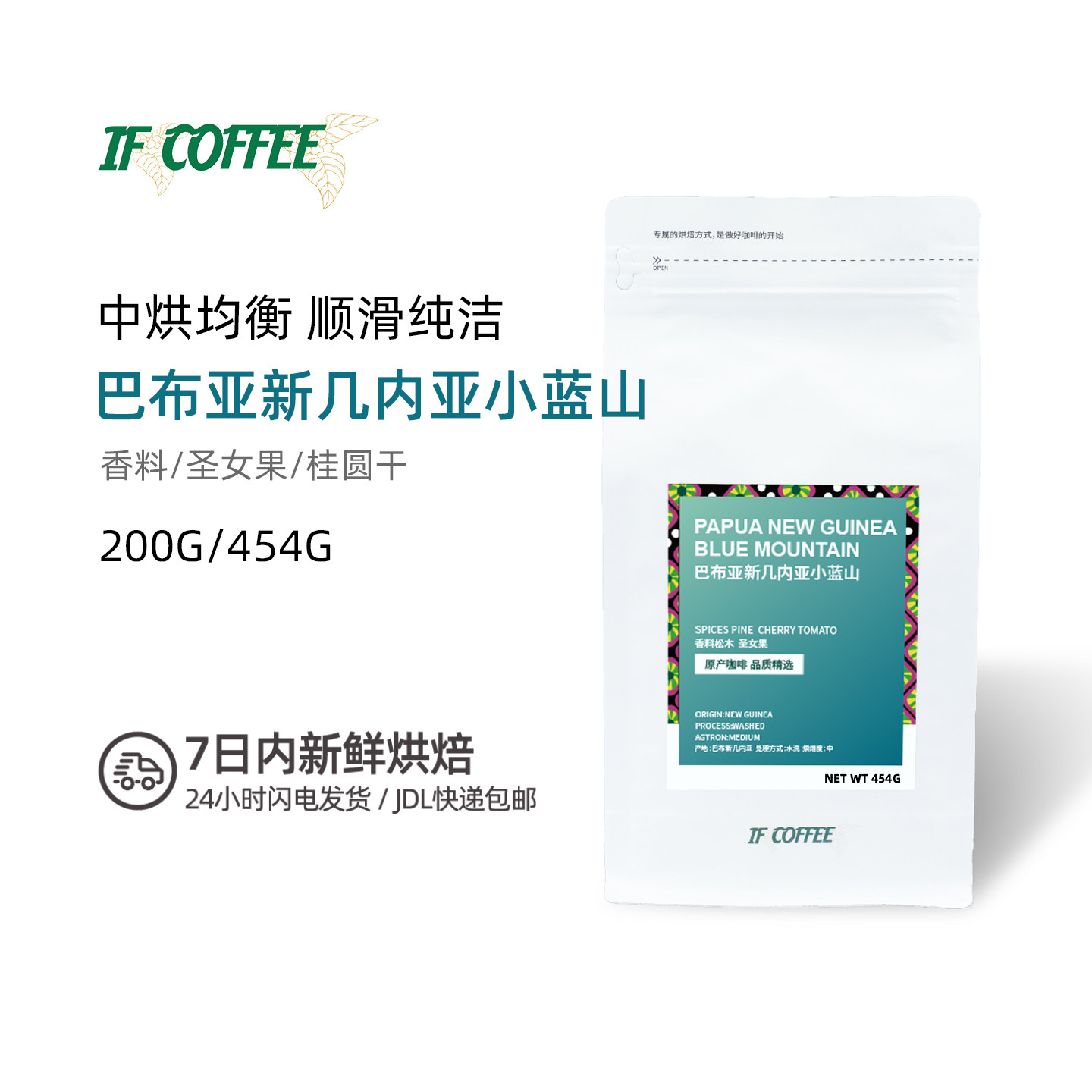 巴布亚新几内亚小蓝山天堂鸟手冲意式中度烘焙单品豆可磨粉200g