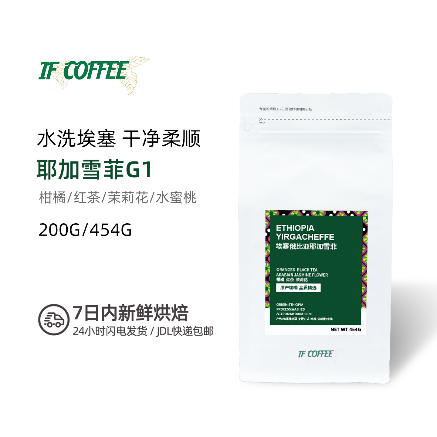 耶加雪菲咖啡豆埃塞俄比亚易富