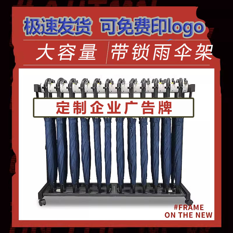 36头雨伞架银行酒店带锁大堂创意