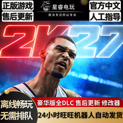 NBA2K27steam离线球员包更新