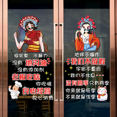 Наклейки на дверь 饭店餐厅玻璃门贴纸创意面馆炒菜快餐早餐小吃店装饰布置静电贴画