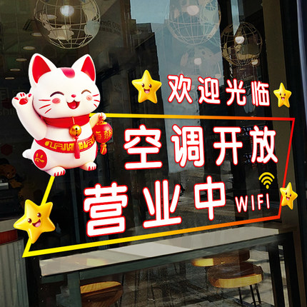 空调开放提示贴推门请进玻璃门贴纸饭店欢迎光临冷气开放防撞贴画