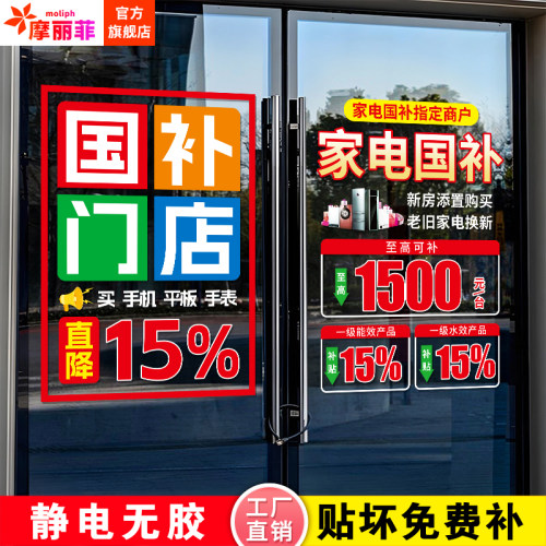 国补玻璃门贴纸海报传广告装饰