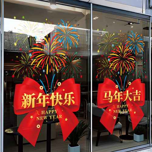 2026新年装饰玻璃静电贴窗花贴纸