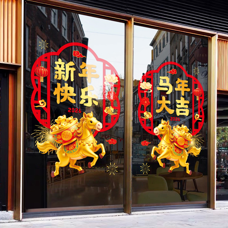 马年窗花酒店写字楼静电贴门贴