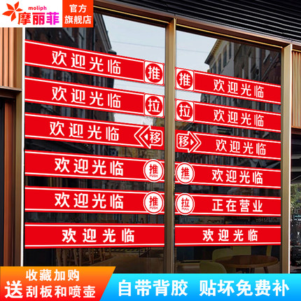 欢迎光临玻璃门防撞条腰线贴纸商场店铺装饰推拉门广告透明提示贴