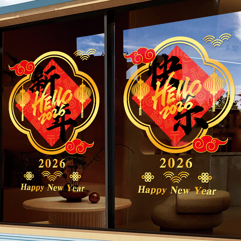 新年快乐2026玻璃门贴纸