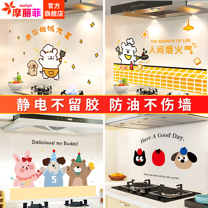 卡通厨房耐高温防油贴纸透明静电无胶油烟机灶台墙贴瓷砖墙面装饰