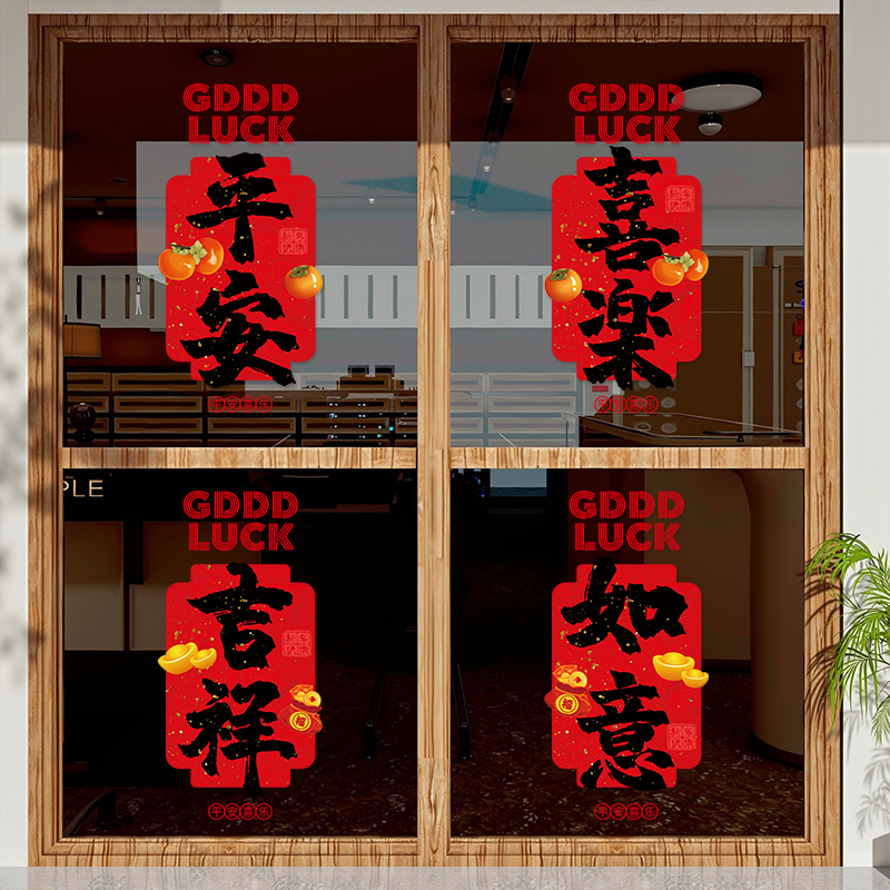 2026年新年装饰马年过年场景布置春节贴纸厨房阳台静电玻璃门贴画