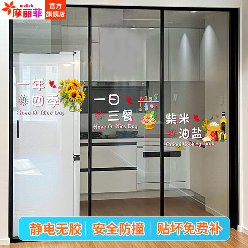创意防撞三餐四季玻璃门窗静电贴