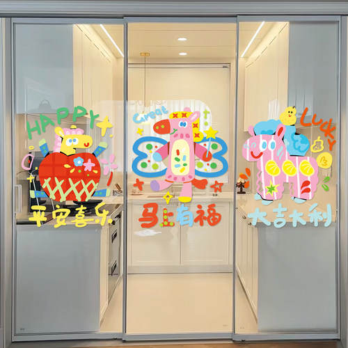 2026新年快乐卡通静电贴阳台