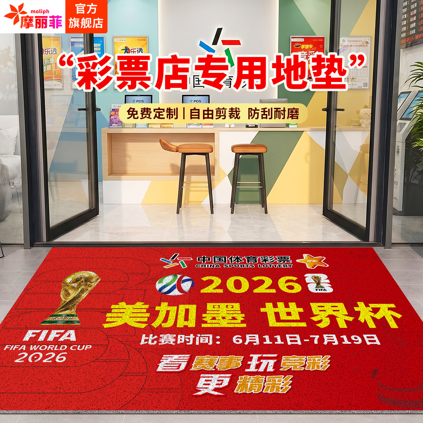 商用地垫美加墨世界杯主题彩票店宣传防滑耐磨耐脏可裁剪免洗脚垫