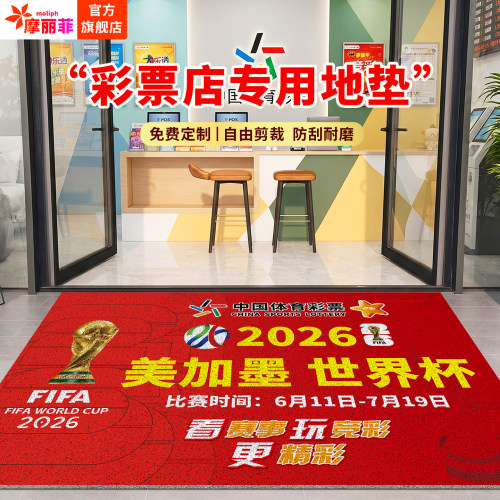 世界杯主题防滑免洗可裁剪地垫