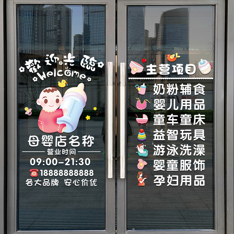母婴童装店铺玻璃门贴纸创意婴幼儿生活馆奶粉店橱窗布置装饰贴画
