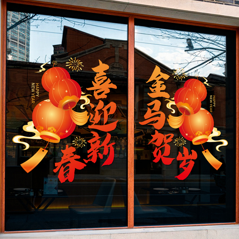 2026窗花静电贴新年玻璃门贴纸