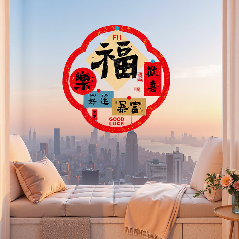 马年厨房推拉门玻璃贴纸新年客厅阳台福字装饰布置卡通静电贴画,节庆用品/礼品,喜字/剪纸/贴纸,淘宝优惠券,粉丝福利购,淘宝优惠卷