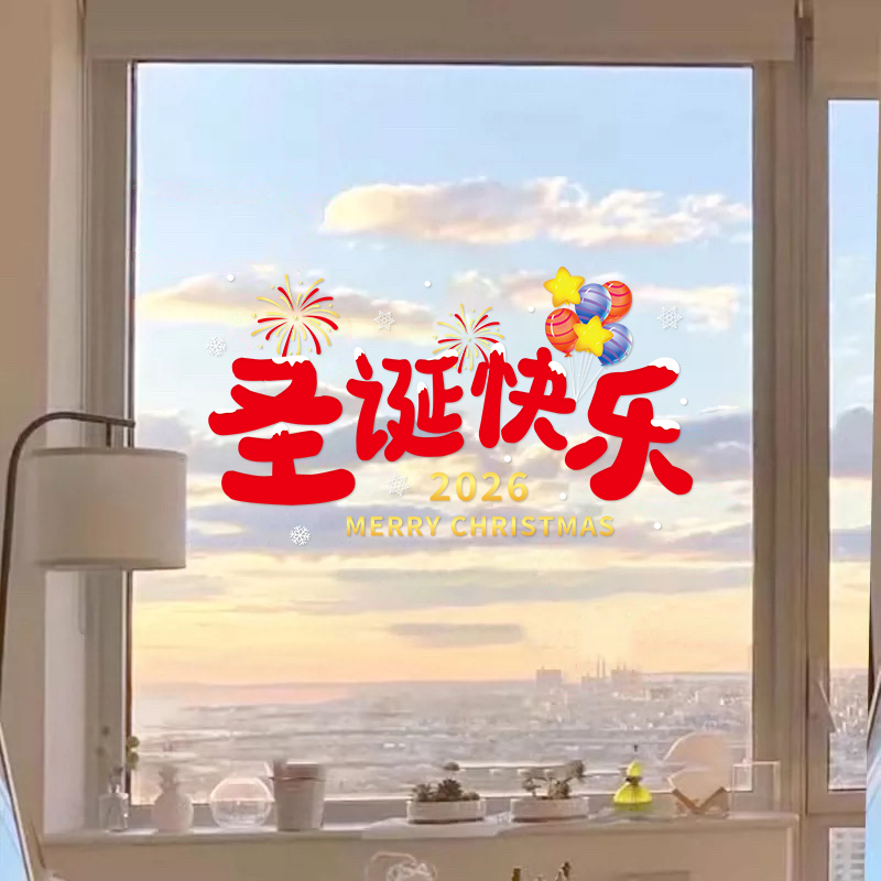 节日风创意装饰门贴玻璃