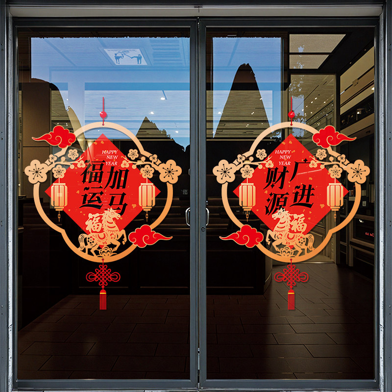2026年过年春节装饰玻璃贴纸窗花贴新年马年氛围布置橱窗静电门贴,家居饰品,门贴,淘宝优惠券,粉丝福利购,淘宝优惠卷