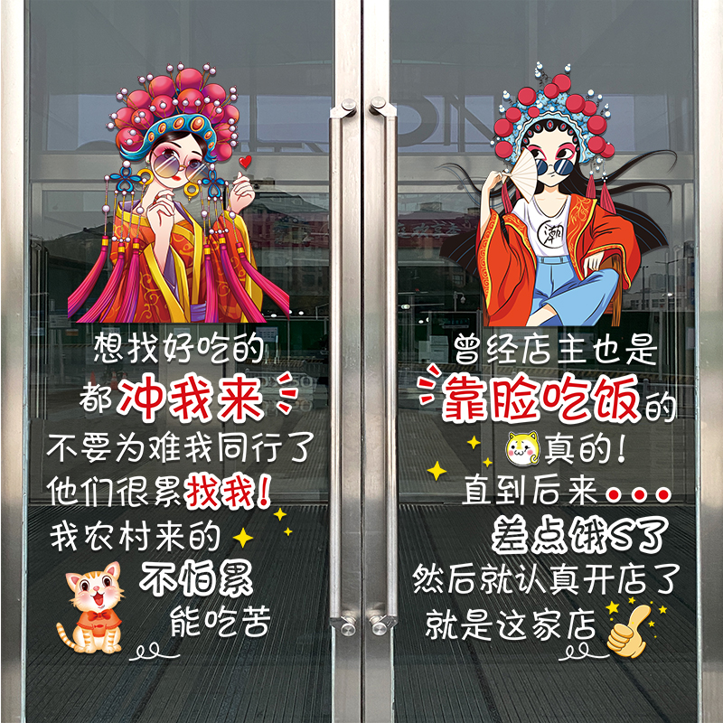 创意饭店餐厅玻璃门贴纸火锅小吃炒菜快餐早餐店面馆装饰静电贴画