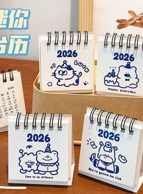 2026新年台历迷你可爱桌面摆件