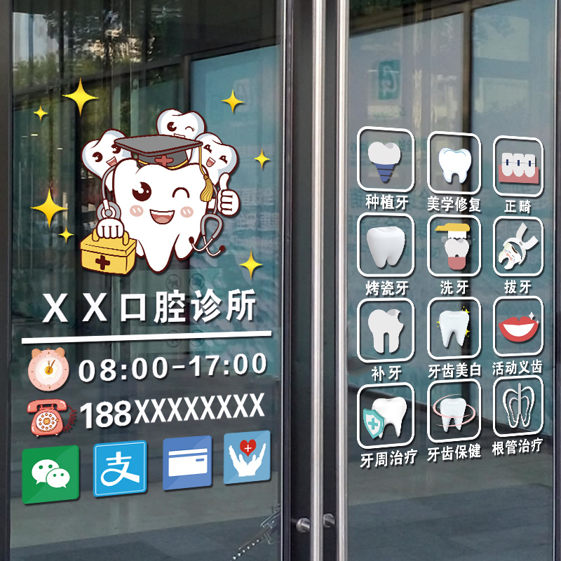 医院牙齿口腔诊所橱窗广告贴纸