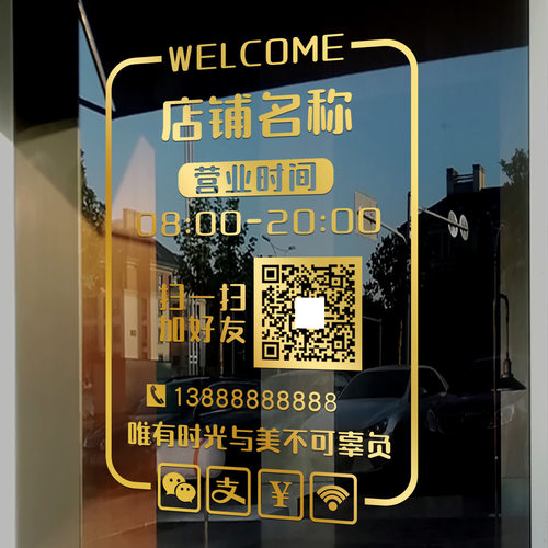营业时间玻璃贴定制门贴