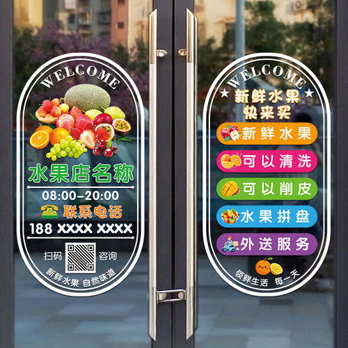 水果店玻璃门贴纸广告海报
