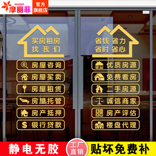 房产中介玻璃门贴纸创意租售房源地产服务广告橱窗装饰贴简约门贴