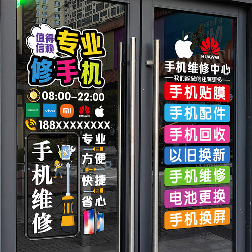 创意手机维修店广告贴纸
