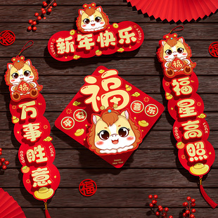 2026马年春节植绒对联装饰楼房入户门新年福字装饰过年春联福字贴