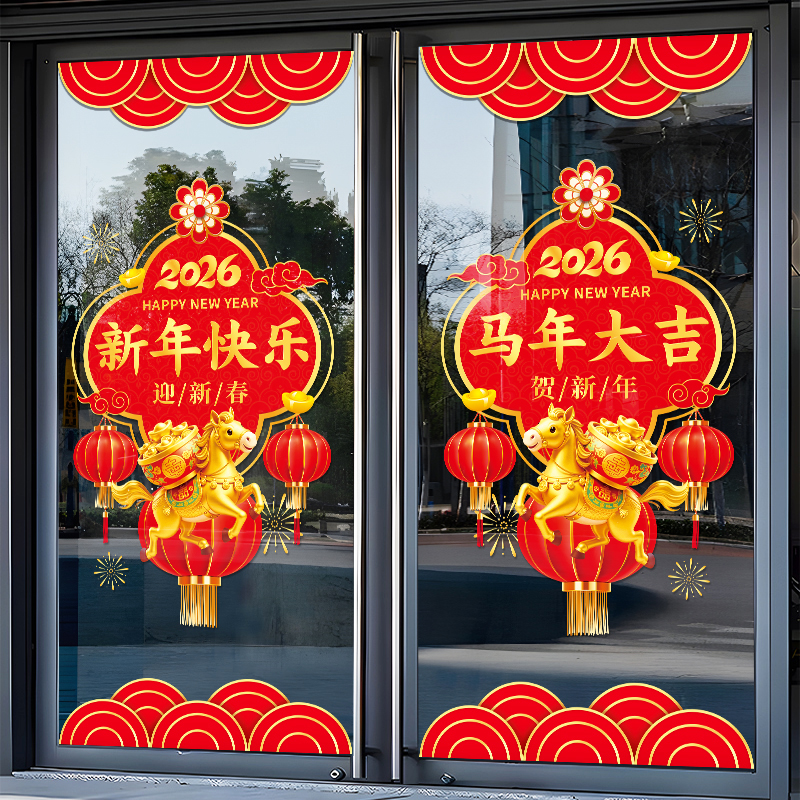 2026马年新年静电窗花贴