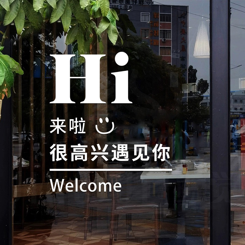 营业时间玻璃门贴纸二维码电话定制咖啡店鲜花店场景布置广告贴画
