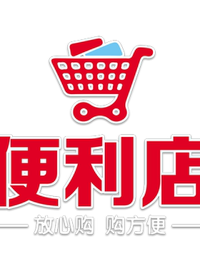 百货超市玻璃贴门贴纸海报贴