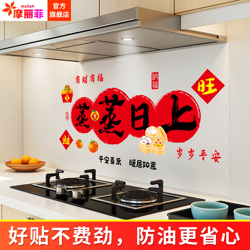 蒸蒸日上厨房墙壁专用防油贴纸