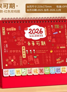 2026马年台历迷你桌面摆件