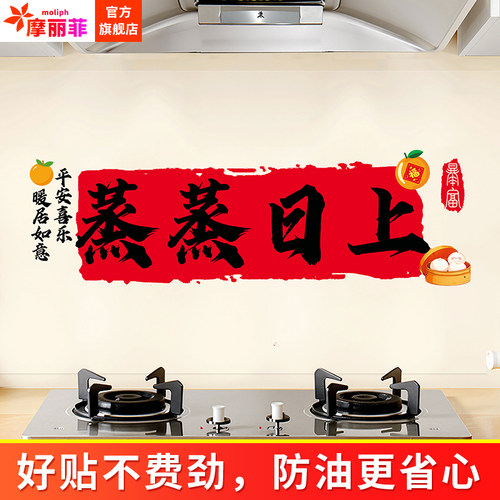 厨房蒸蒸日上防油静电贴